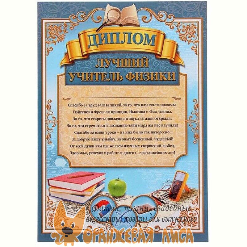Поздравление С Дипломом Учителя