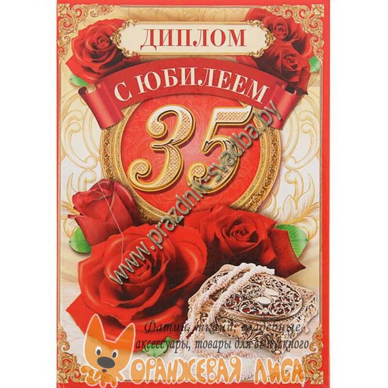 Поздравление Коллеге С 35 Летием