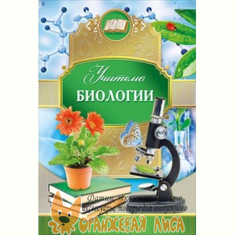 Поздравление С Днем Учителя Учителю География