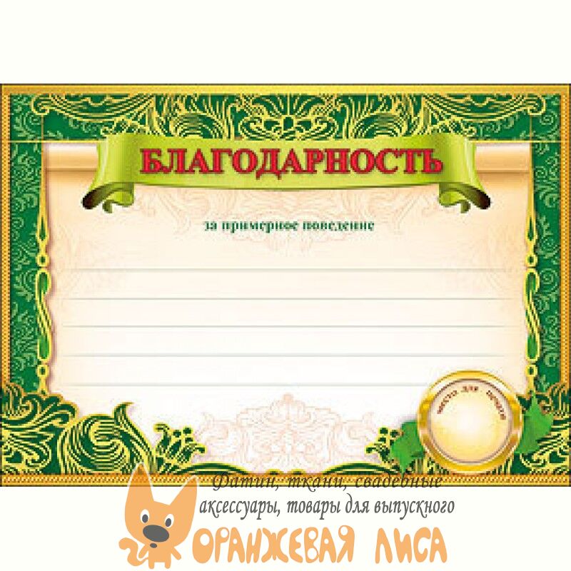 Благодарность за хорошую учебу. Благодарность за хорошую учебу. Благодарность за отличную успеваемость. Благодарности ученикам за учебу. Благодарности ученикам за учебу.