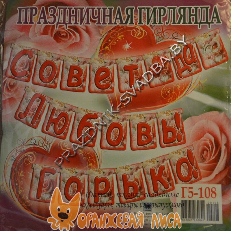 Днем рождения, картинки совет да любовь горько