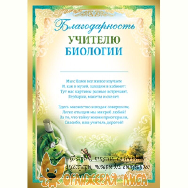 Картинка учителю биологии, открытки