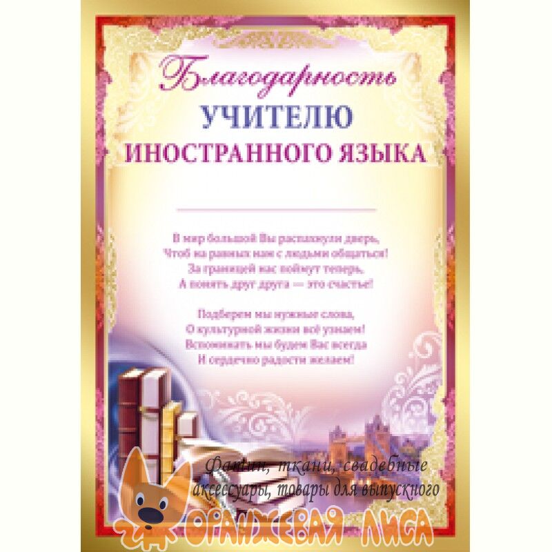 Открытка учителю английского языка на выпускной
